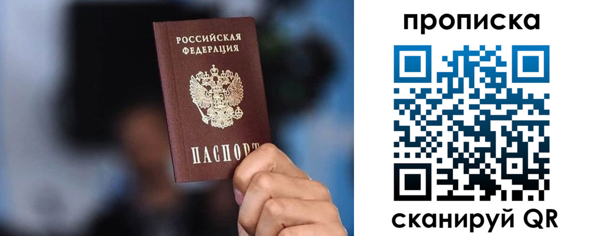 прописка законно в Троицке