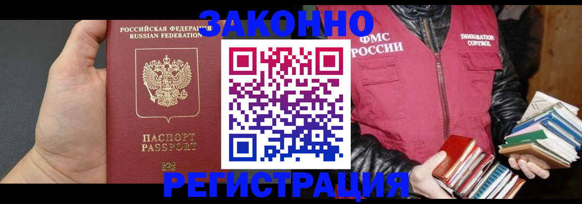 временная регистрация собственник в Троицке