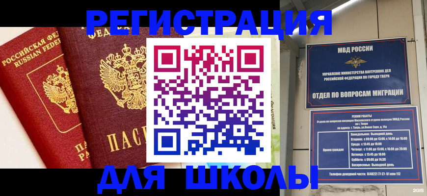 прописка для кредита в Троицке