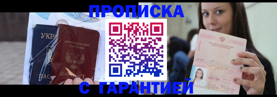 временная регистрация 2025 в Троицке