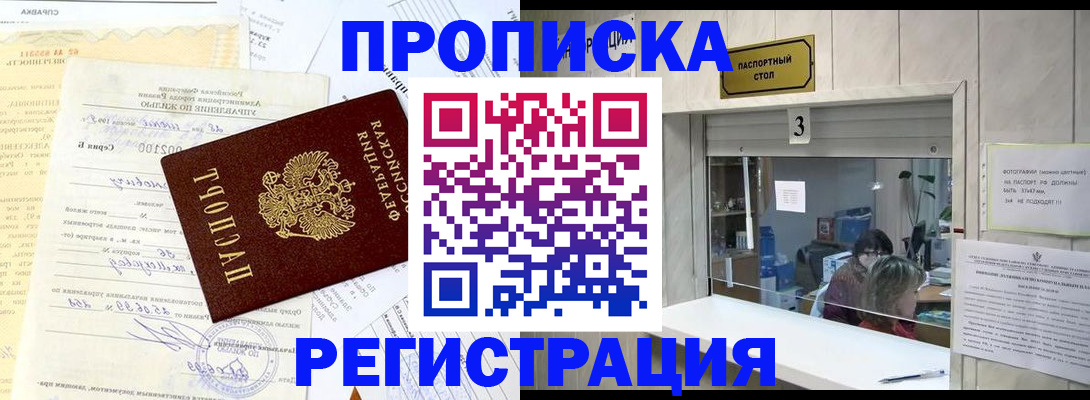 временная регистрация собственник в Троицке